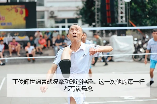 丁俊晖世锦赛战况牵动球迷神经，这一次他的每一杆都写满悬念 - 体育资讯相关报道缩略图